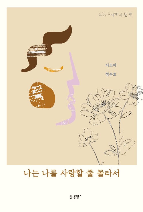 나는 나를 사랑할 줄 몰라서
