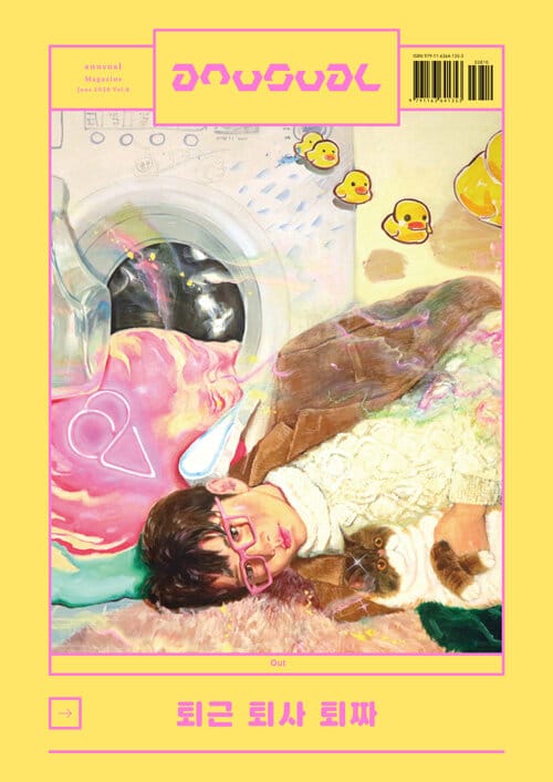 An Usual(언유주얼)(2020년 6월호)(Vol.8) (퇴근 퇴사 퇴짜)