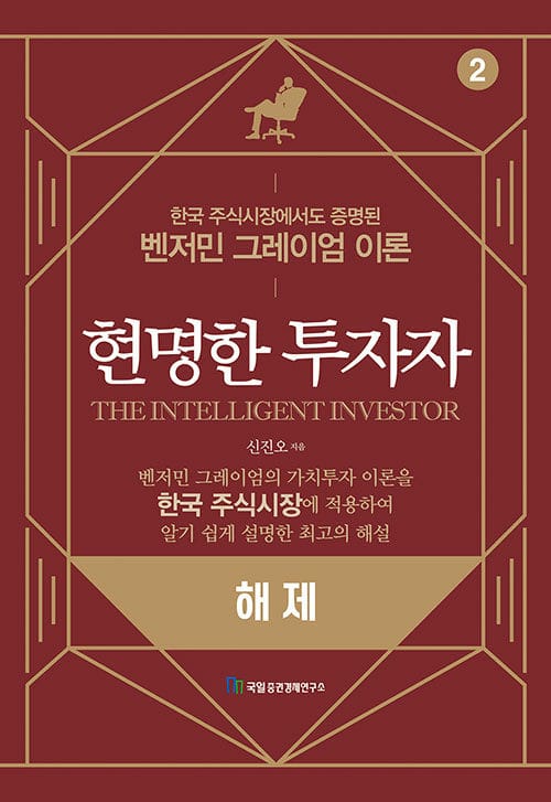 현명한 투자자 해제