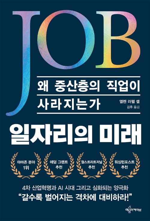 일자리의 미래