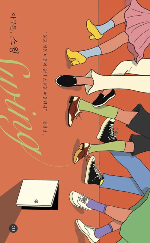 아무튼, 스윙 (울고 싶은 마음이 들면 스윙을 떠올린다)