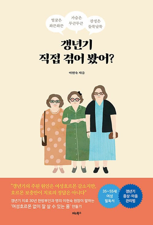 갱년기 직접 겪어봤어? (얼굴은 화끈화끈 가슴은 두근두근 감정은 들쑥날쑥)