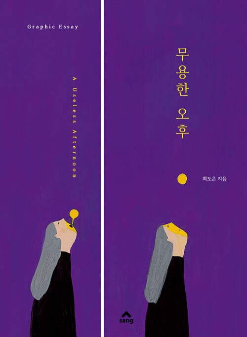 무용한 오후