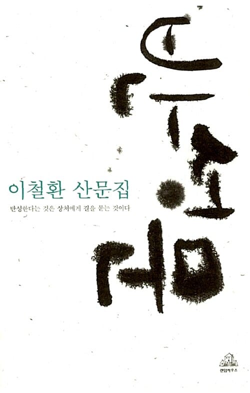 반성문