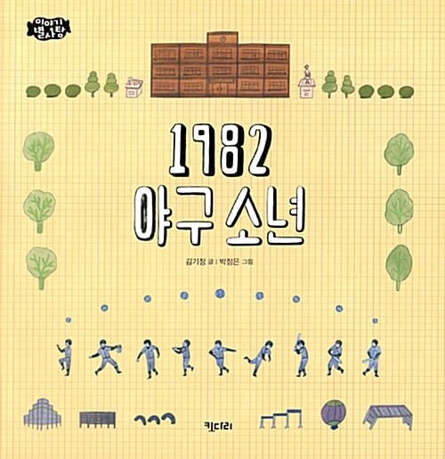 1982 야구소년