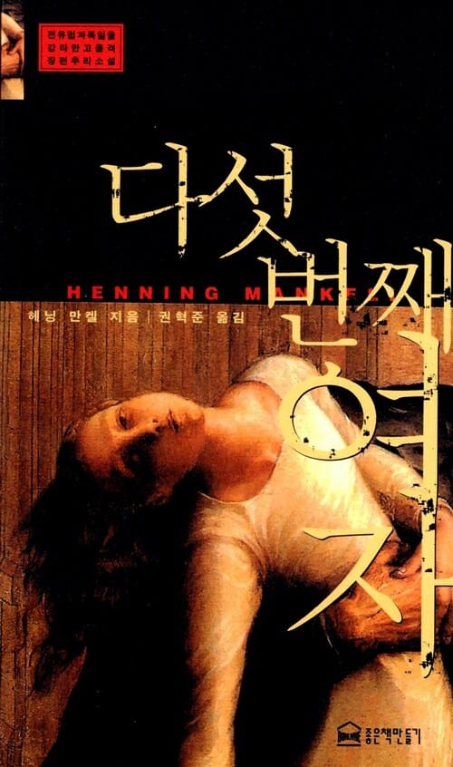 다섯번째 여자