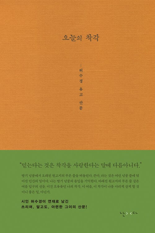์ค๋์ ์ฐฉ๊ฐ (ํ์๊ฒฝ ์ ๊ณ ์ฐ๋ฌธ)