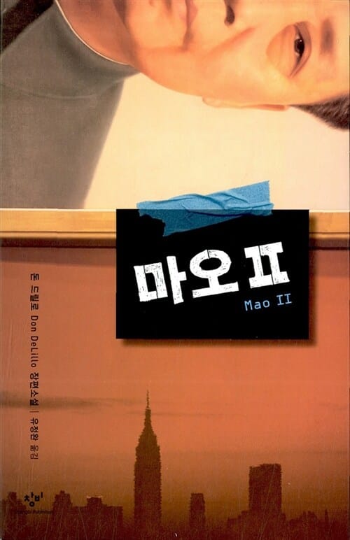 마오 2