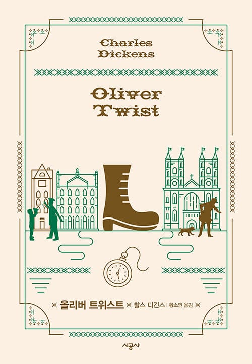 올리버 트위스트(양장본 HardCover) (찰스 디킨스 선집)