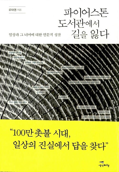 파이어스톤 도서관에서 길을 잃다