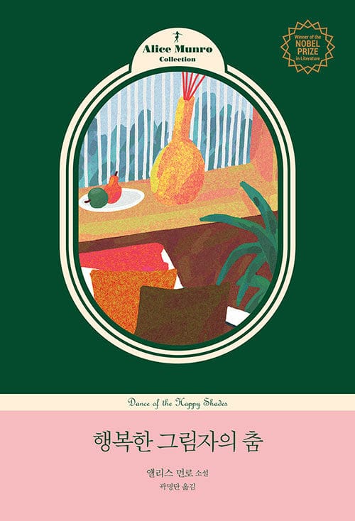 행복한 그림자의 춤 (Dance of the happy shades)