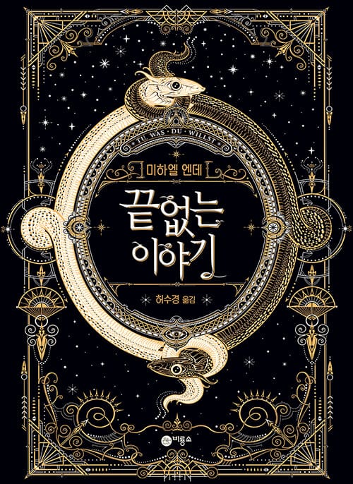 끝없는 이야기 (리커버)