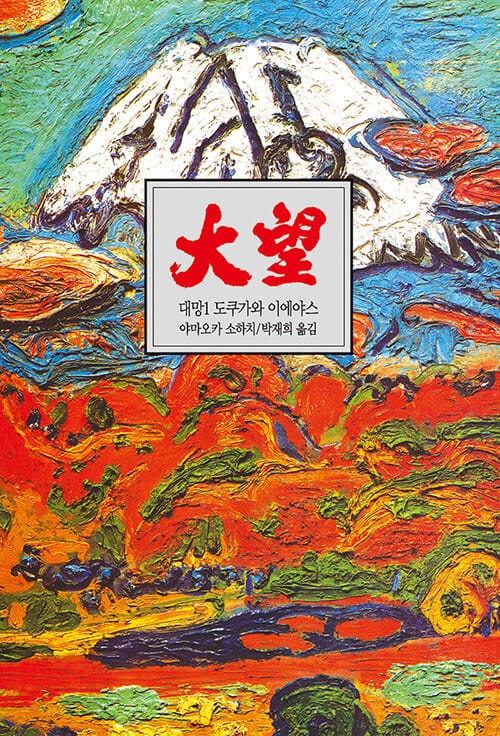 대망 1 (새벽)