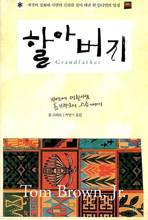 할아버지