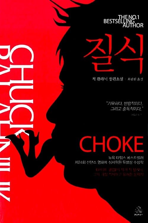 질식