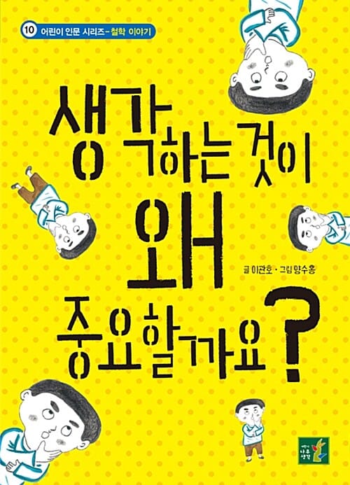 생각하는 것이 왜 중요할까요