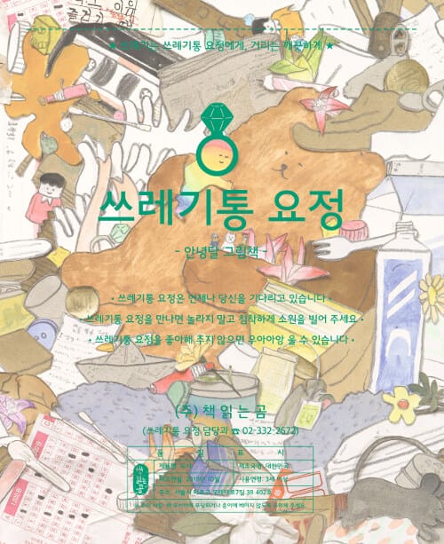 쓰레기통 요정