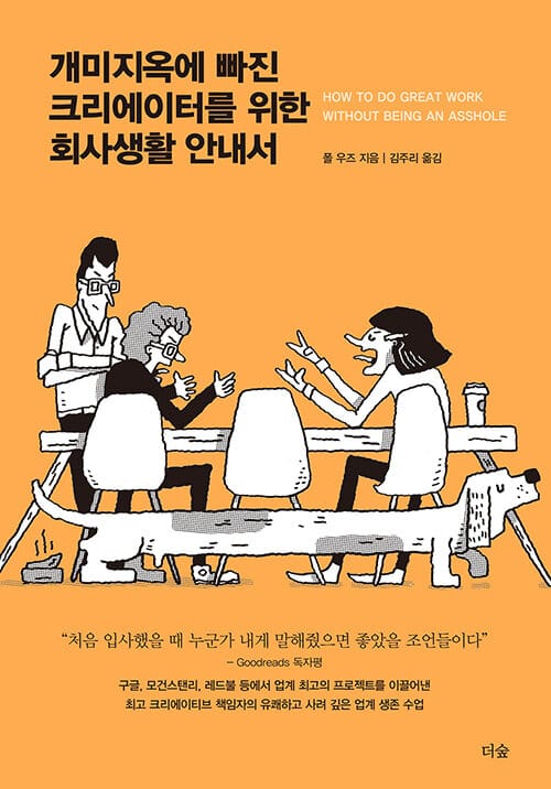 개미지옥에 빠진 크리에이터를 위한 회사생활 안내서