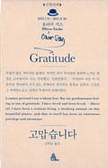고맙습니다 (큰활자책)