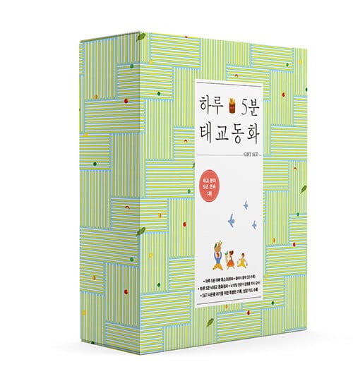하루 5분 태교 동화 기프트세트 (<하루 5분 뇌태교 동화>, <하루 5분 아빠 목소리> 세트 구성 (CD, 아기성장카드 수록))