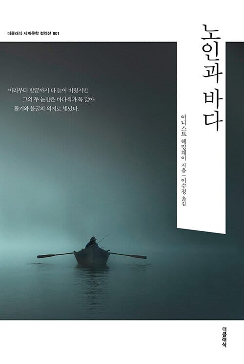 노인과 바다 (미니북)