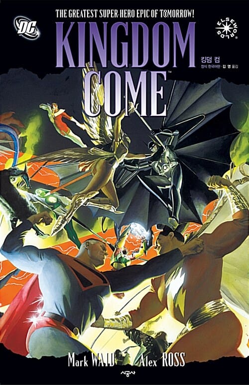킹덤 컴 (KINGDOM COME)