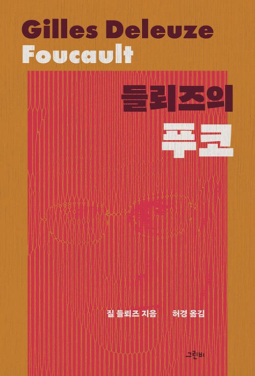 푸코