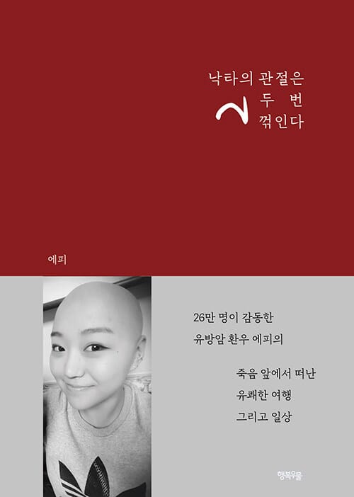 낙타의 관절은 두 번 꺾인다