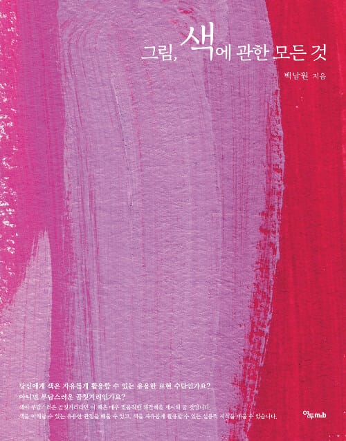 그림, 색에 관한 모든 것