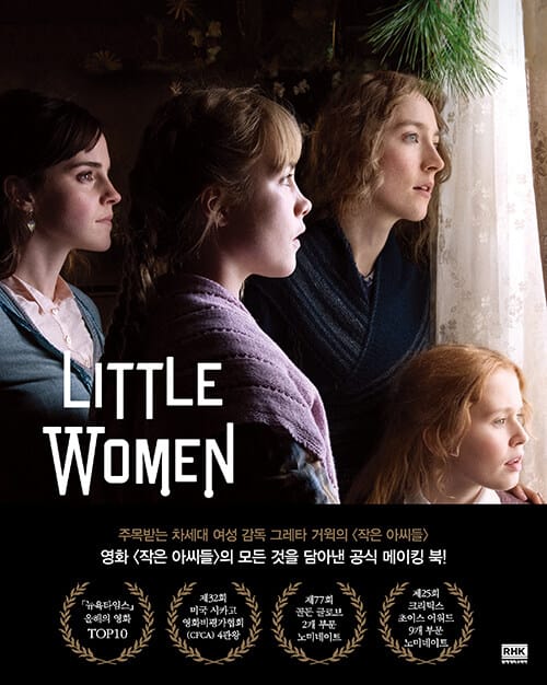 작은 아씨들 무비 아트북 (Little Women: The Official Movie Companion)