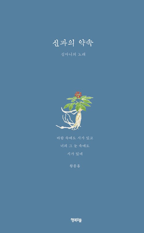 신과의 약속 (심마니의 노래)