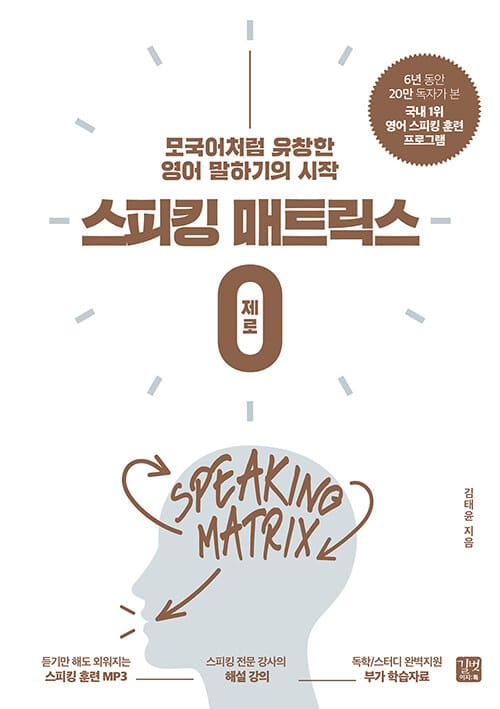 스피킹 매트릭스 0 제로