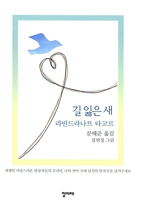 길 잃은 새