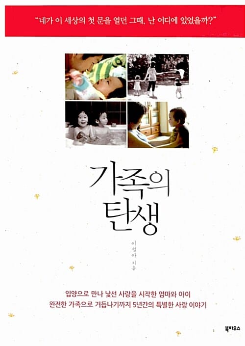 가족의 탄생