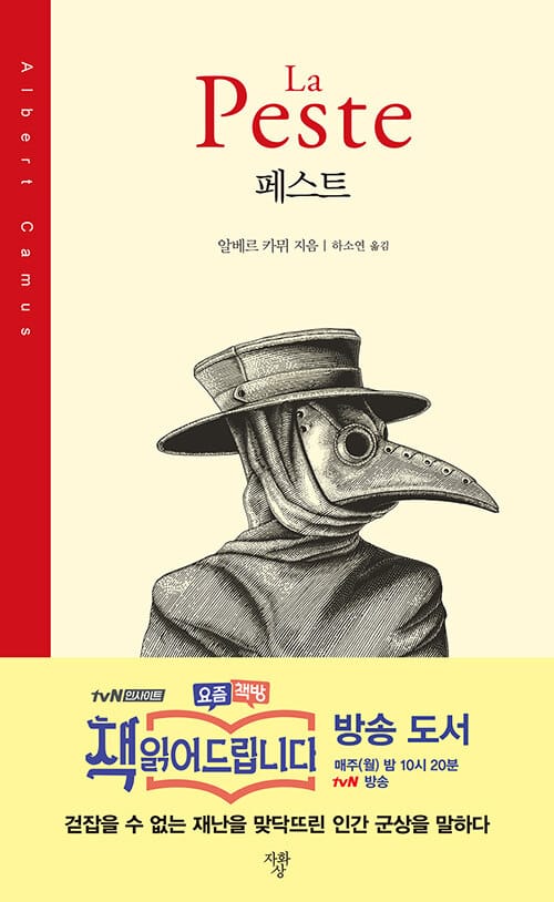 페스트