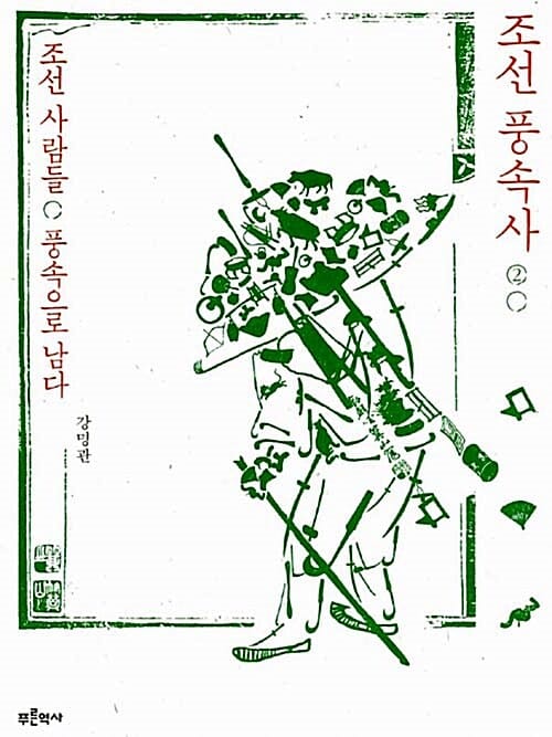 조선 풍속사