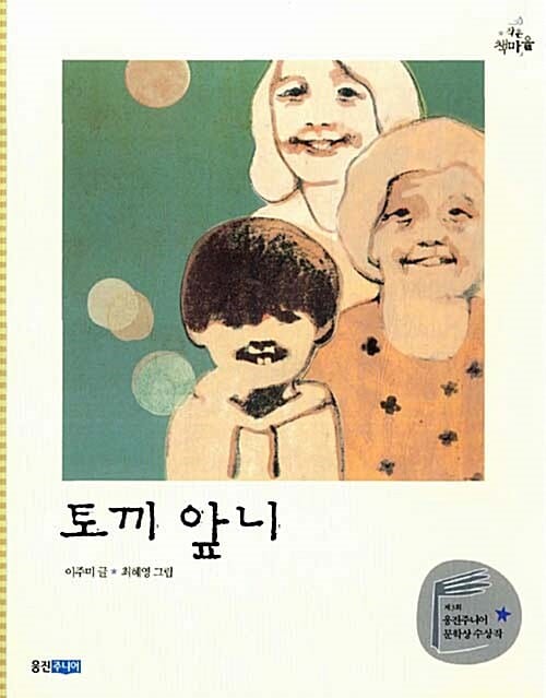 토끼 앞니 