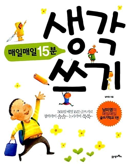 (매일매일 15분) 생각쓰기