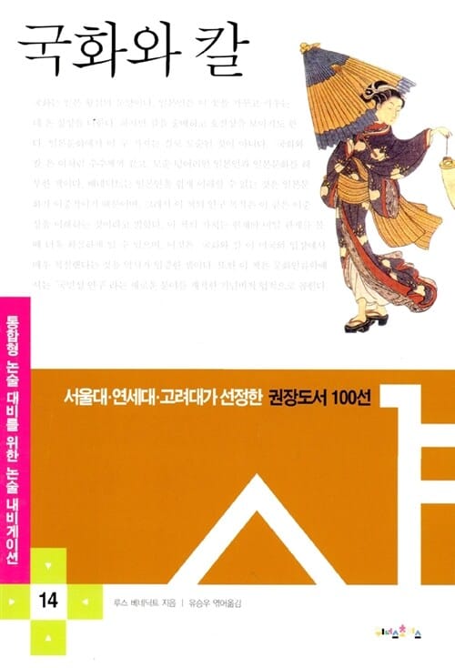 국화와 칼