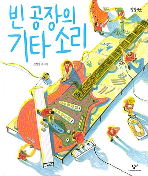 빈 공장의 기타 소리