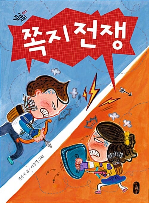 쪽지 전쟁