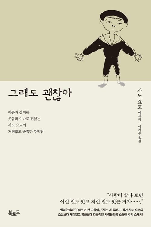 그래도 괜찮아 (でもいいの)