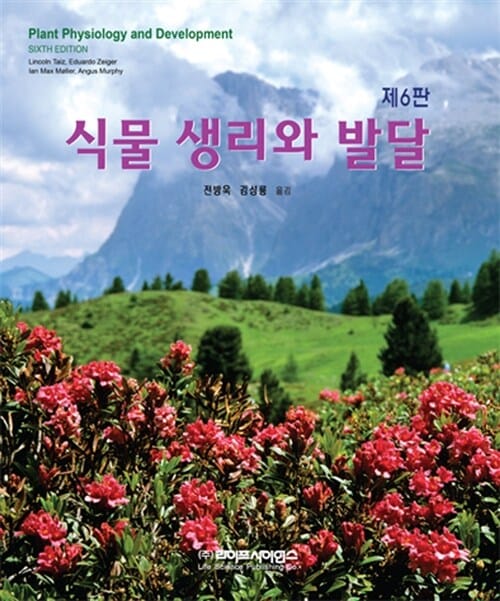 식물 생리와 발달