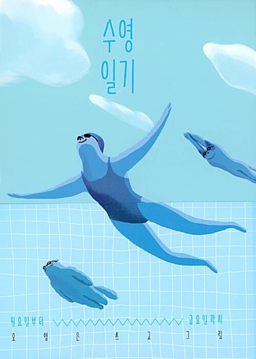 수영일기