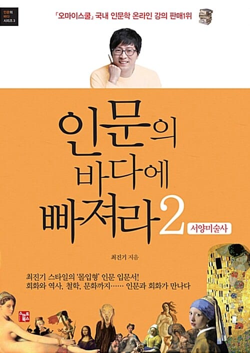 인문의 바다에 빠져라