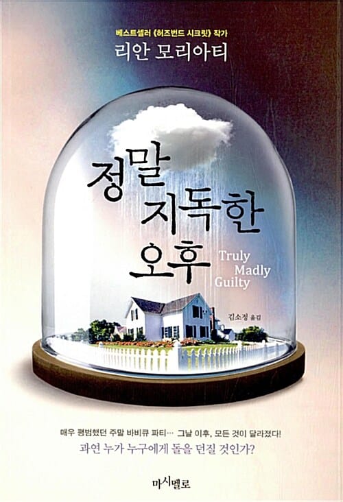 정말 지독한 오후 