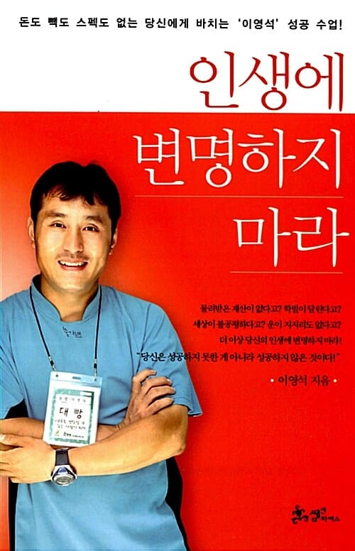 인생에 변명하지 마라