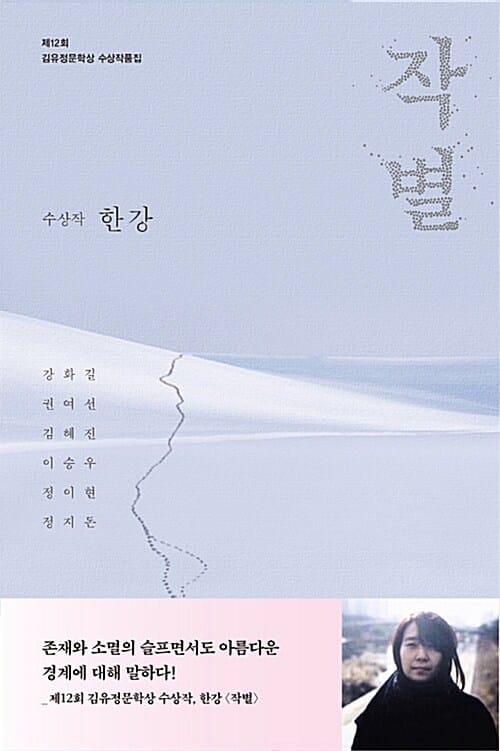 2018 김유정문학상 :제12회 수상 작품집