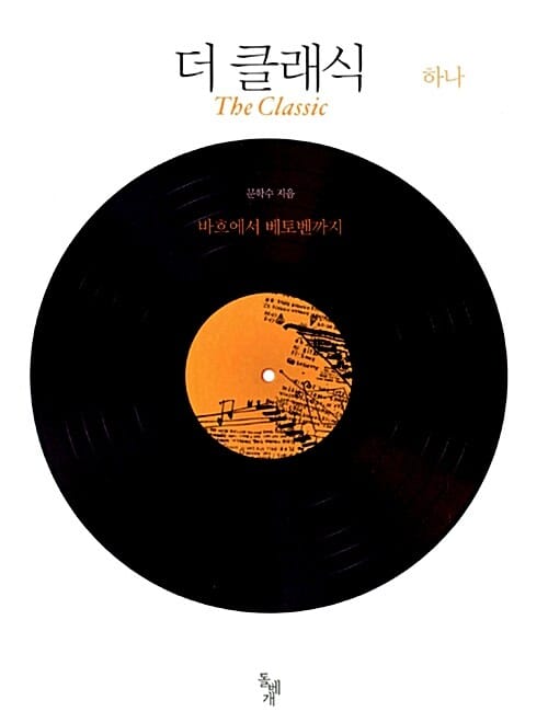 더 클래식 =(The) classic