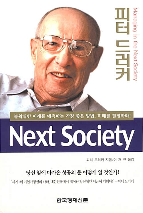 NEXT SOCIETY